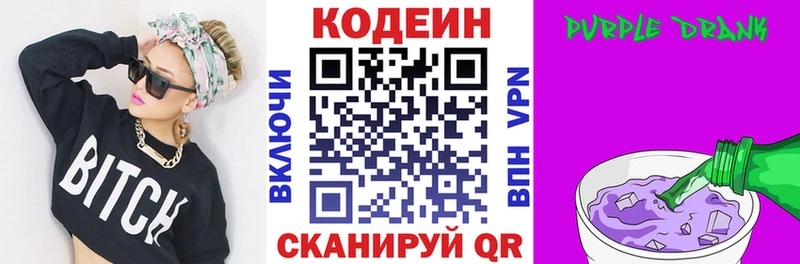 Кодеин Purple Drank Обоянь